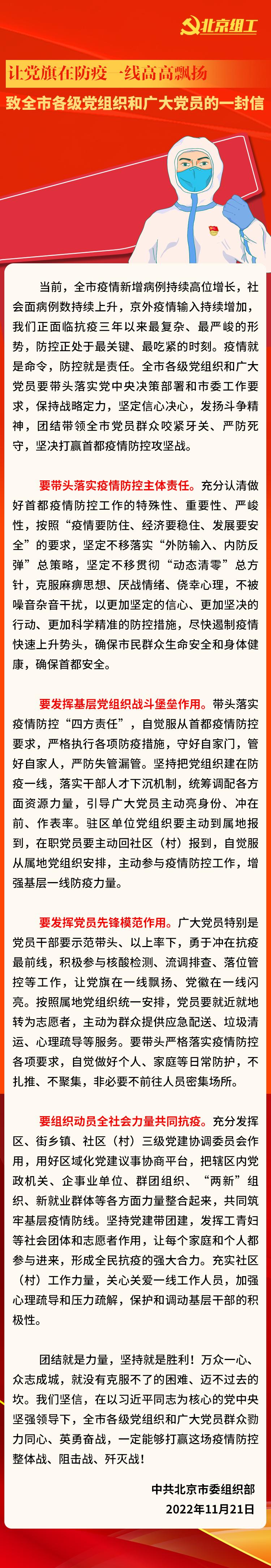 請查收!致全市各級黨組織和廣大黨員幹部的一封信