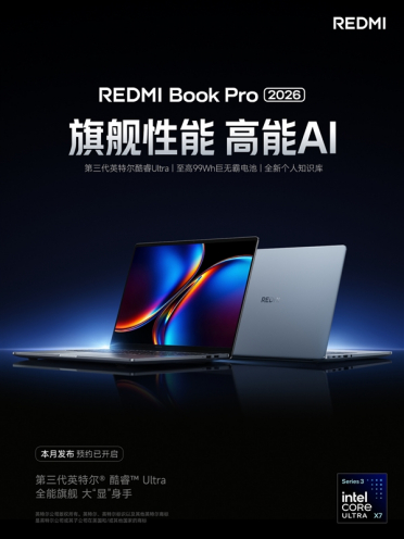REDMI Book Pro 2026官宣本月发布：酷睿Ultra X7 358H+99Wh巨无霸电池