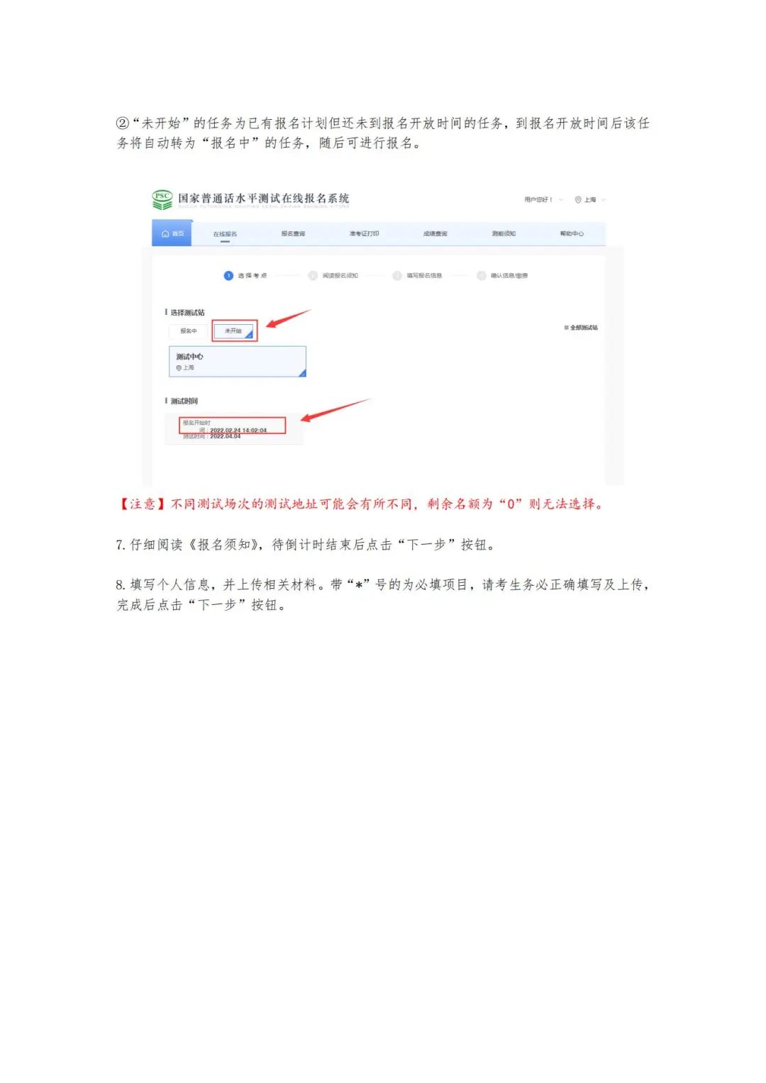 2025年6月普通话水平测试报名即将开始