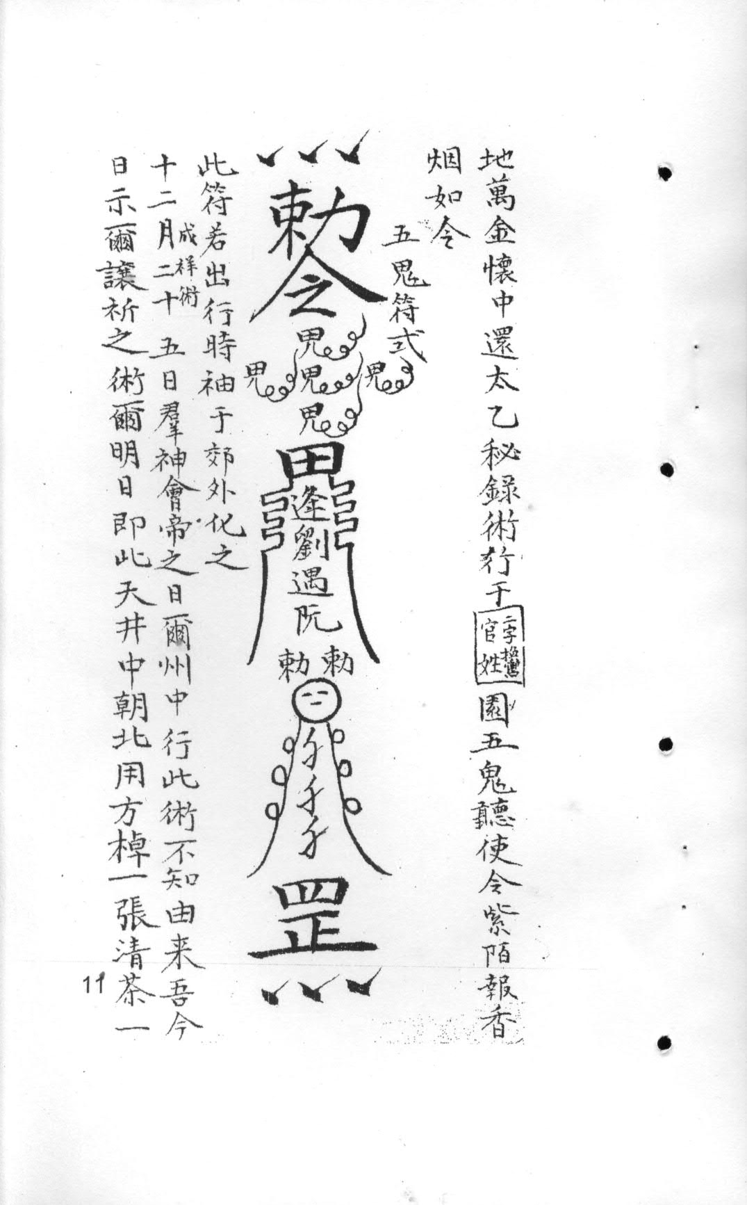 道教文化《十二光通神符书》上下册