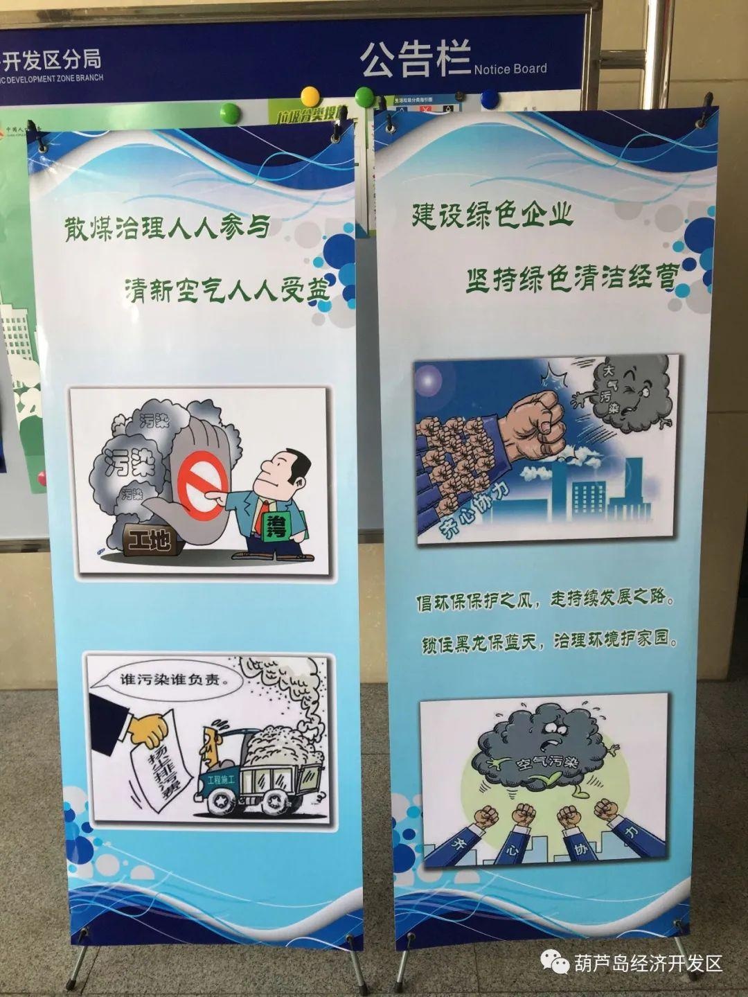 开发区开展散煤治理方面的公益宣传教育活动