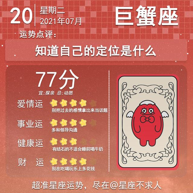 十二星座7月20号运势