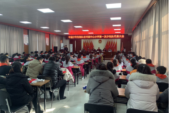 岔河中心小学召开第一次少先队代表大会