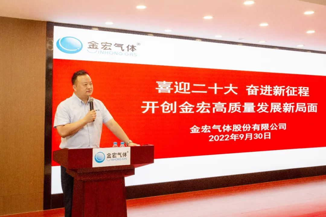 喜迎二十大奋进新征程|金宏气体举行献礼祖国华诞升国旗仪式