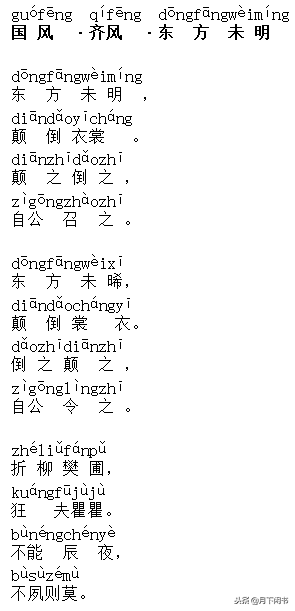 篇篇经典 翩翩诗经|东方未明——错乱的号令慌张的公人