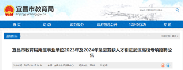 宜昌最新招聘