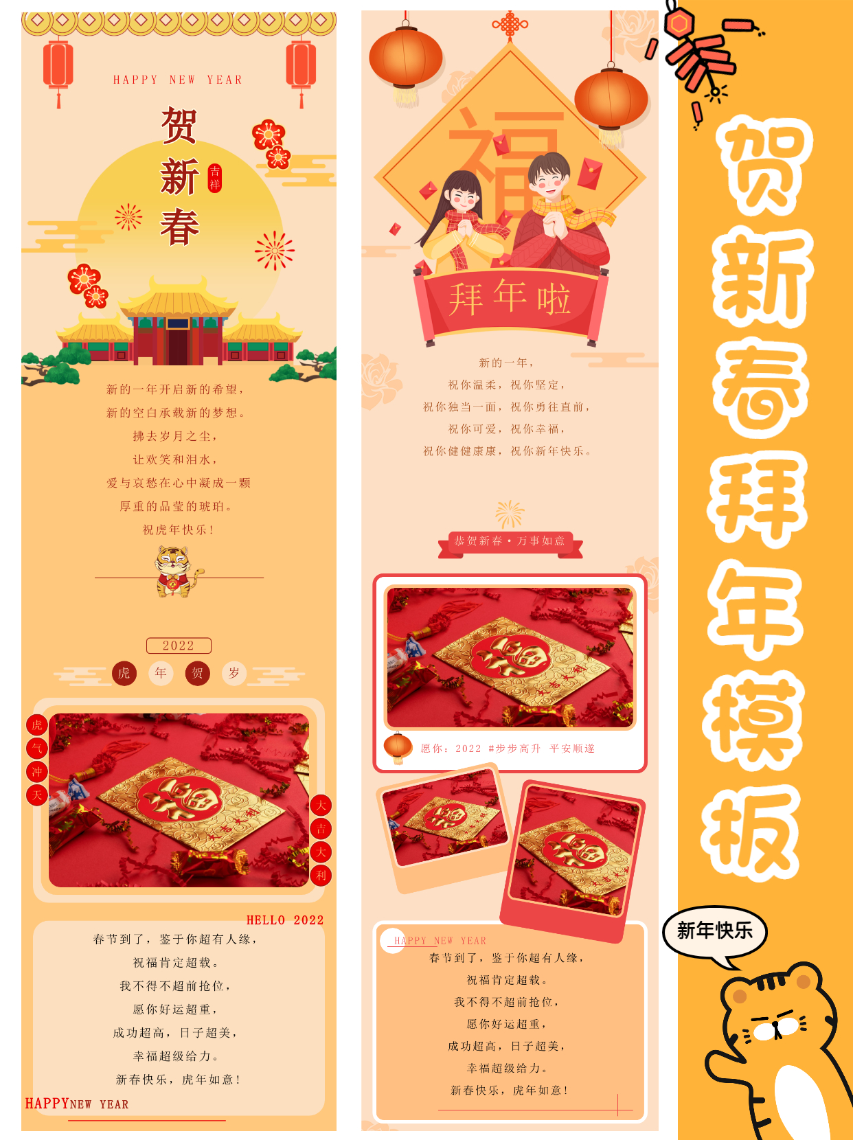 公众号春节除夕模板分享