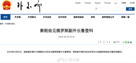 秦刚会见俄罗斯副外长鲁登科