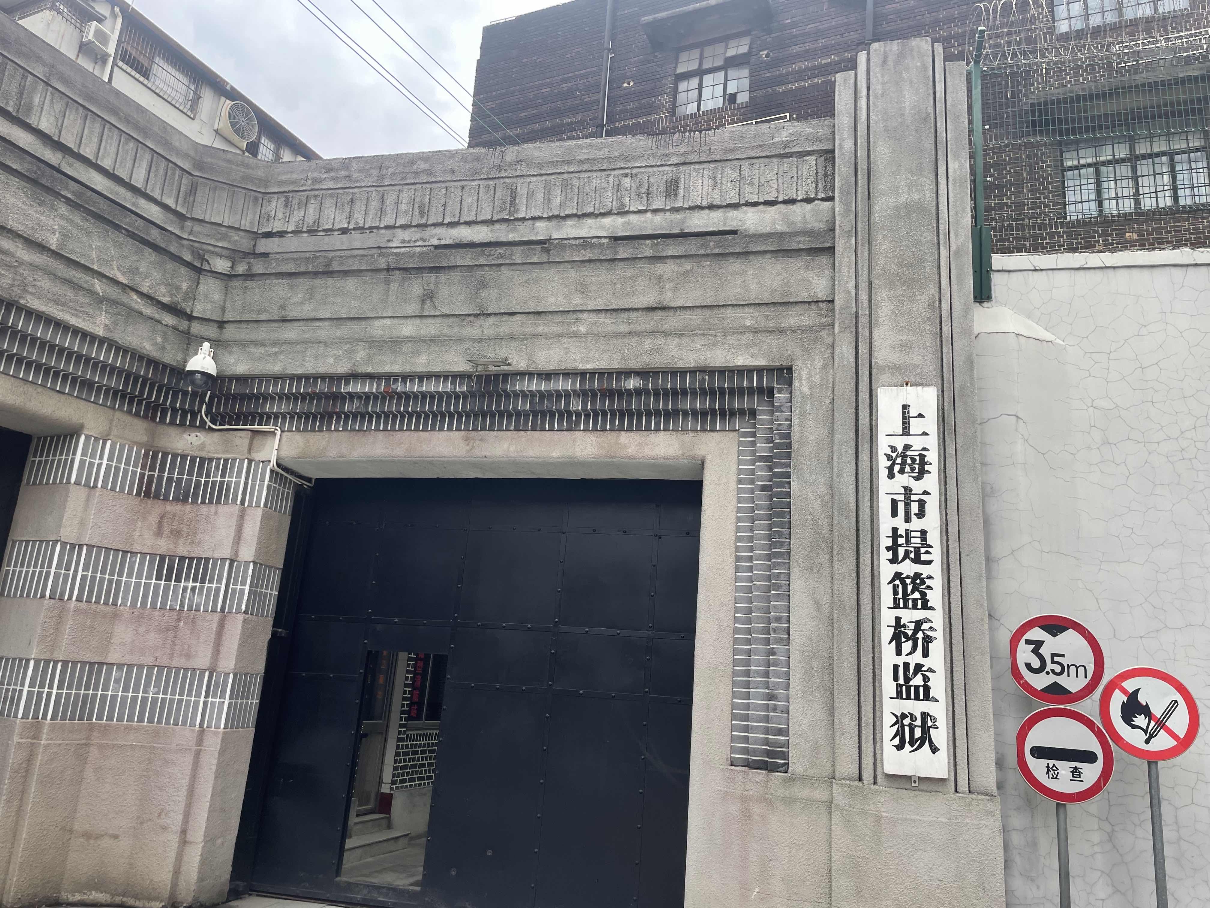 探访"远东第一监狱"提篮桥旧址:建筑规模宏大,监舍数量众多