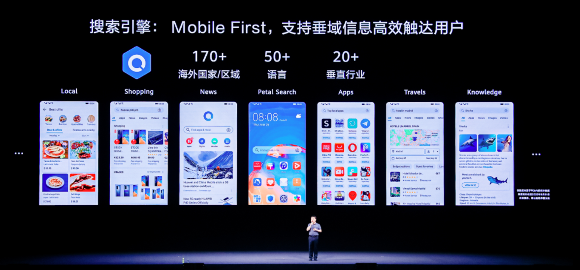 华为正式发布华为搜索引擎 主要面向移动领域