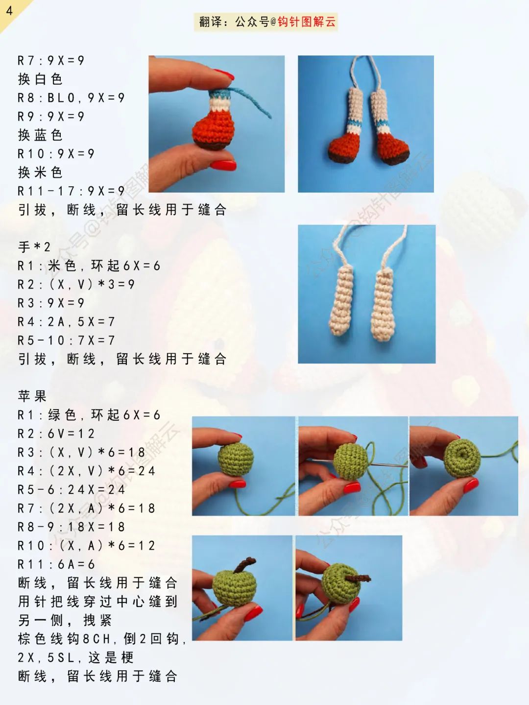 钩针图解|头顶苹果的小刺猬,虽有层层背刺,但却可爱至极!