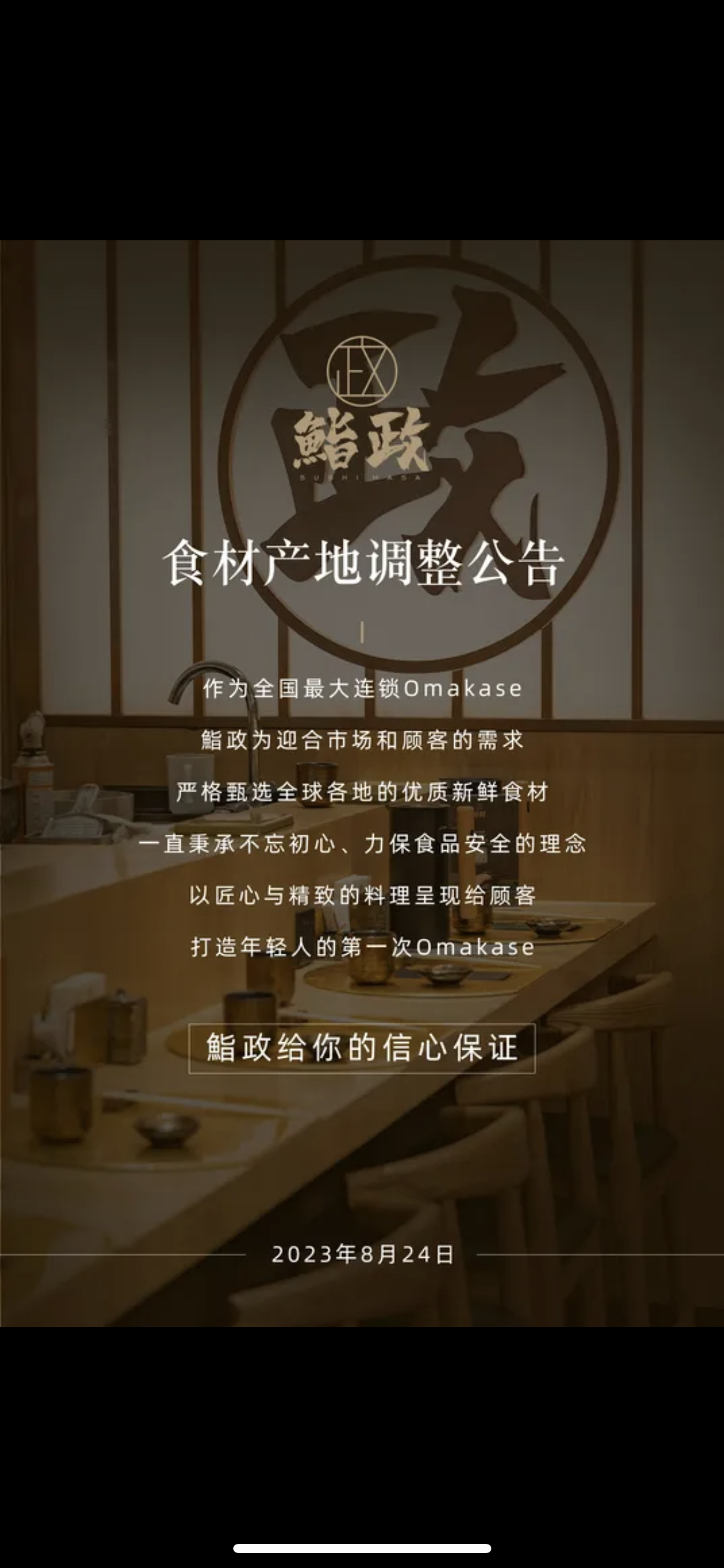 上海徐汇突击检查日本进口食品:一日料店无法证明牡丹虾产地被约谈