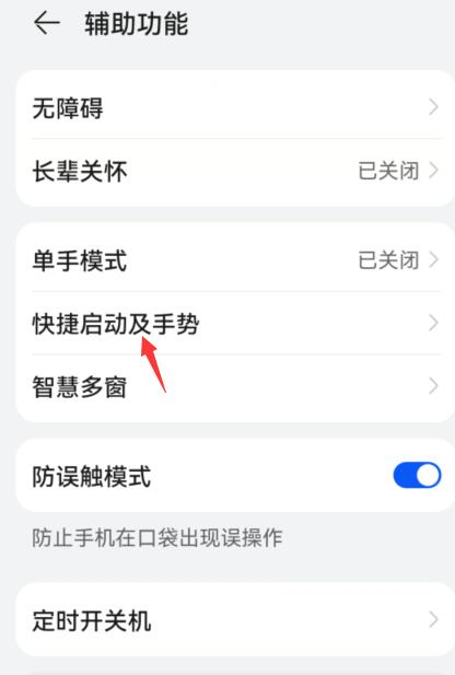 华为手势截屏在哪设置?不会记得收藏