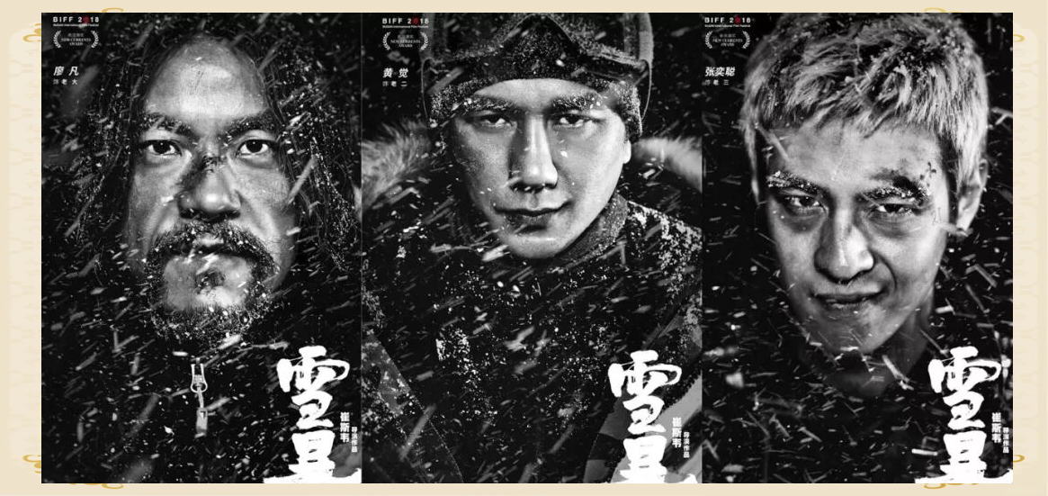 电影《雪暴》:海报预告片与演员表现惊艳亮相