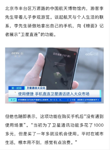 卫星手机功能沦为摆设 网友吵翻 业内人士点破真实困境