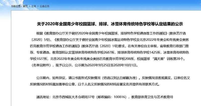 淄博十中获评"全国青少年排球传统特色学校"