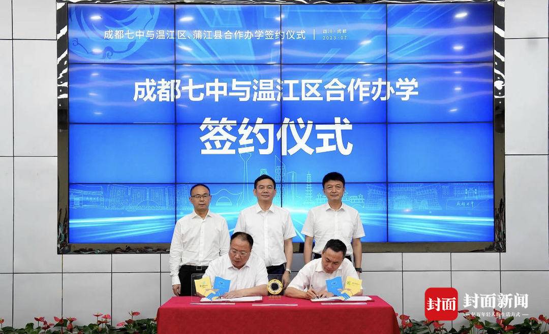 成都七中领办"成都市温江区菁才中学校"!两校区计划于2025年8月竣工