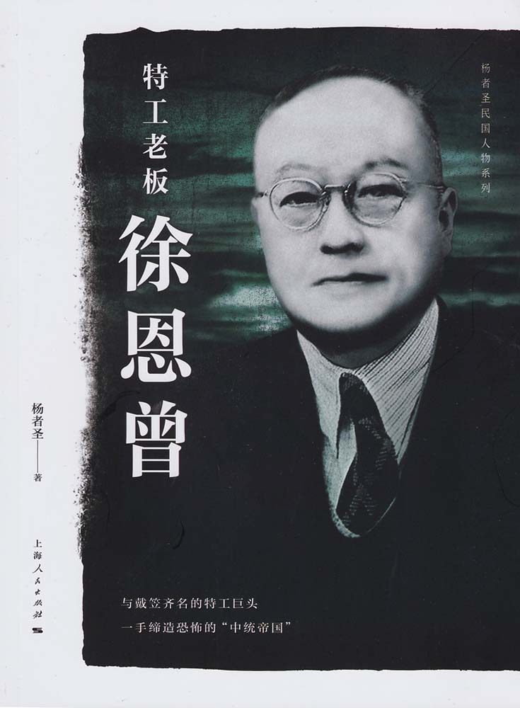 他创建并执掌中统15年,一朝免职永不录用,短短2年内发家致富