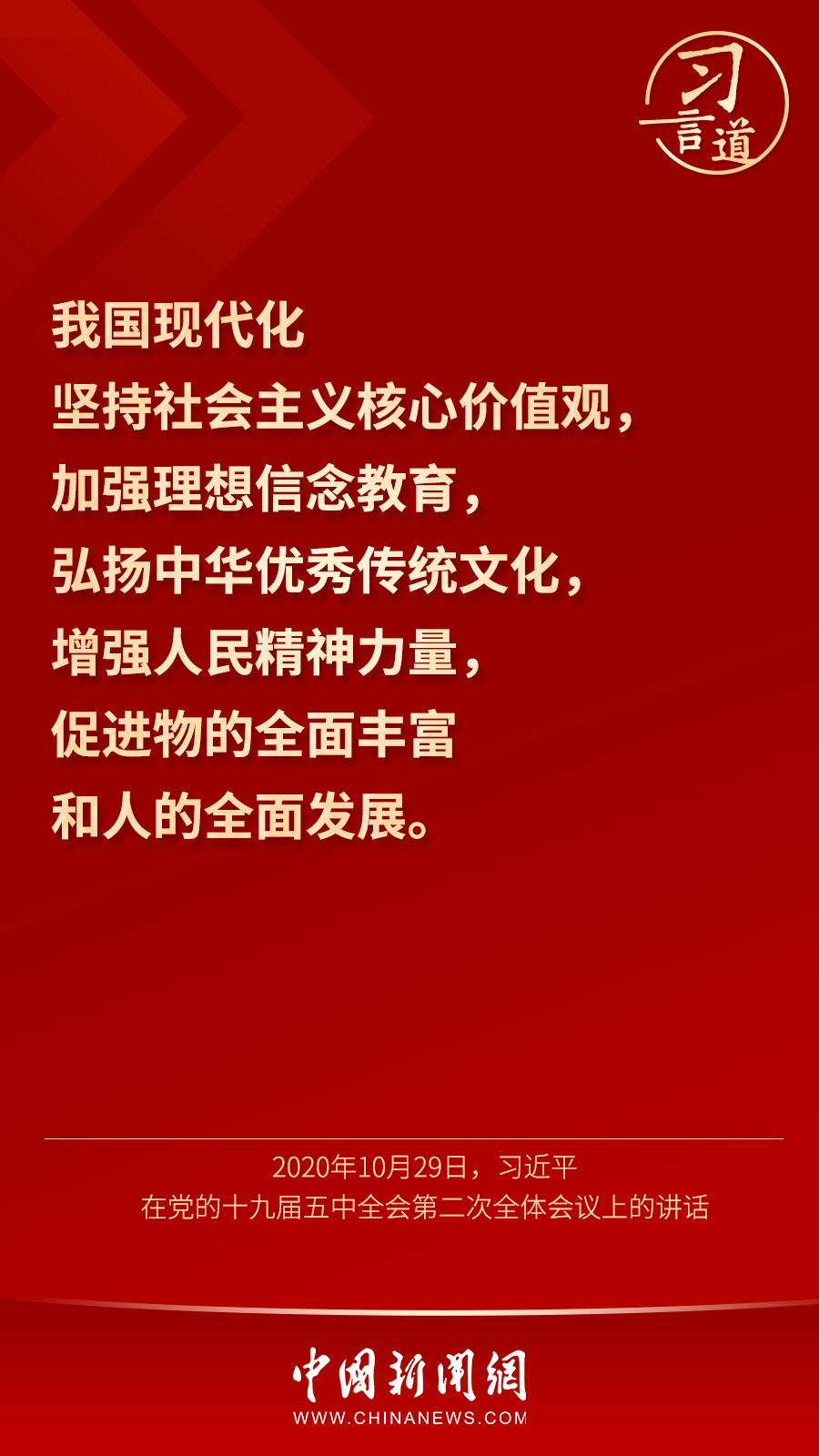习言道|"促进物的全面丰富和人的全面发展"
