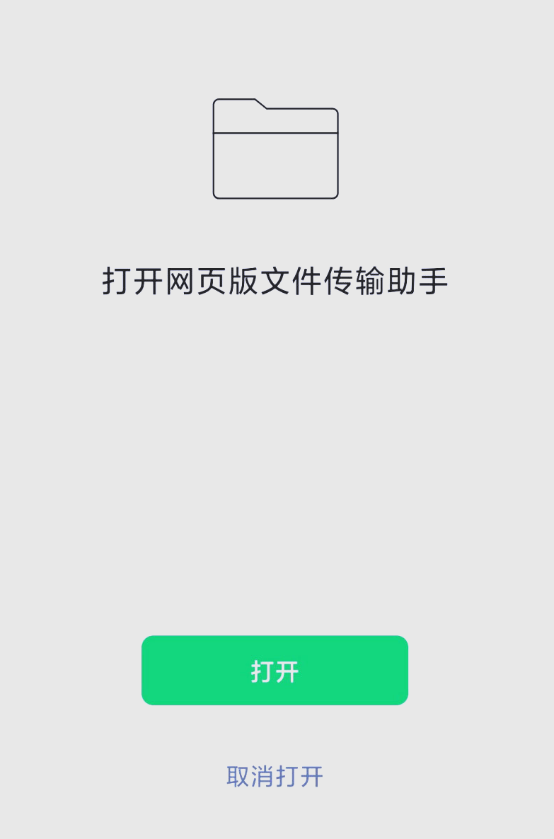 微信新功能:文件传输助手独立出网页版