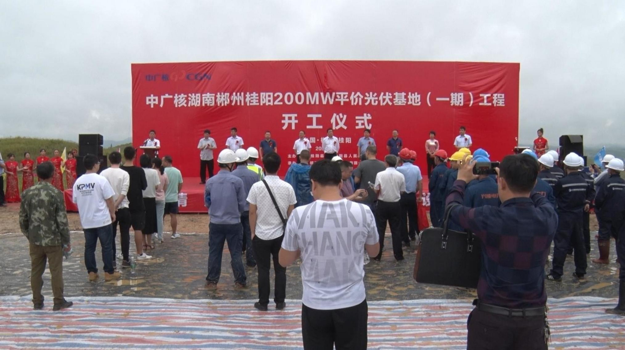 今天上午(9月11日),中广核桂阳200mw平价光伏基地(一期)工程举行开工