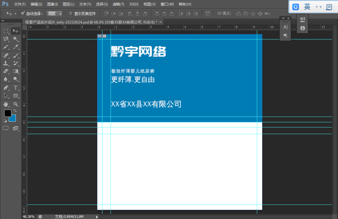 ps教程:做一个简单的名片