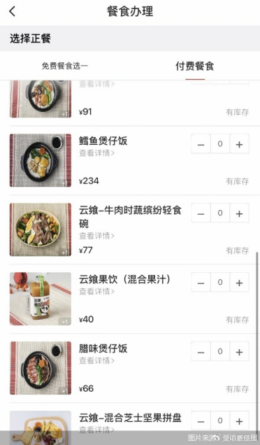 多航司上线推行付费飞机餐 国航煲仔饭套餐234元 你愿意买单吗