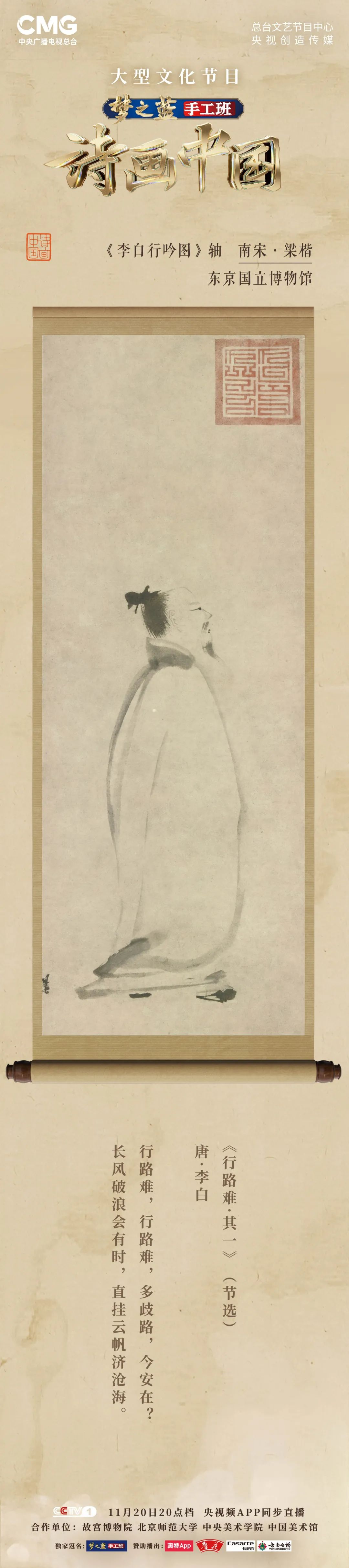 王洛勇探寻李白的行吟之路,入卷梁楷名作《李白行吟图》轴