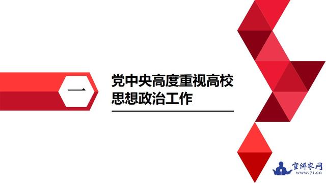 宣讲家课件:新形势下高校思想政治理论课教学面临的新挑战与改革思路