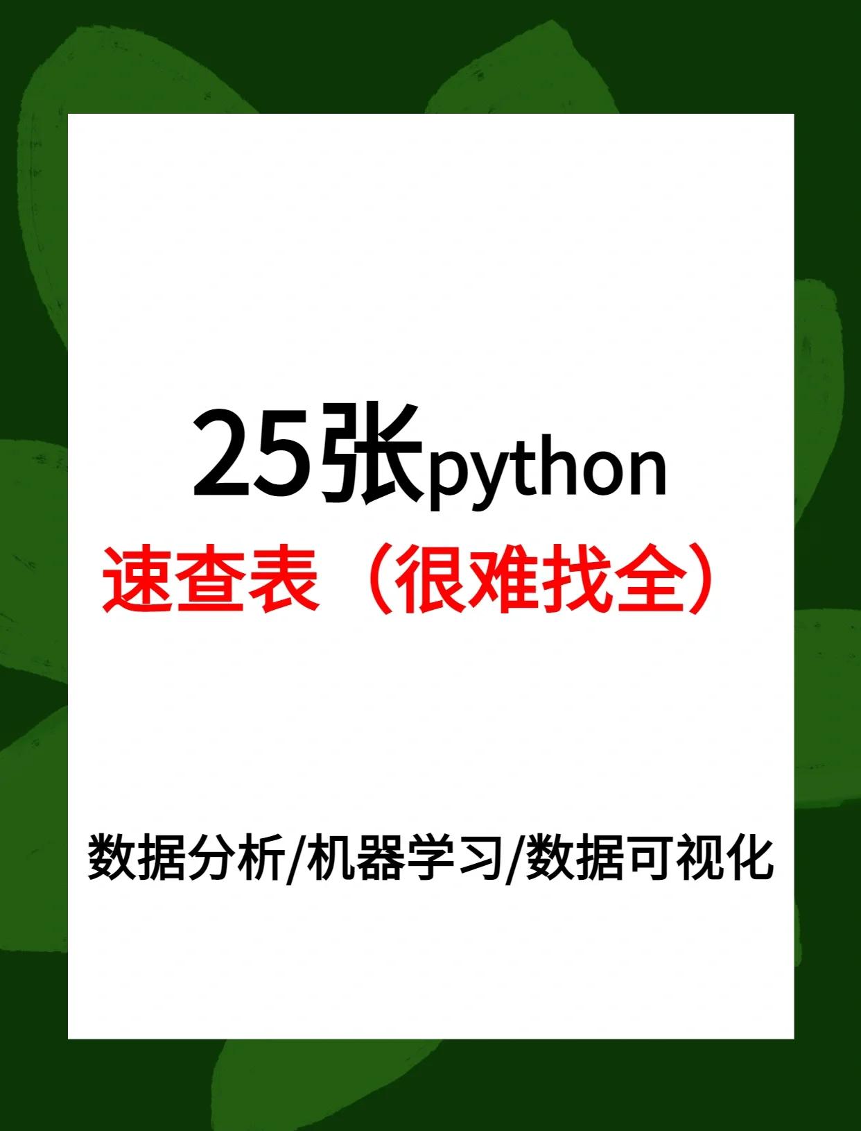材料硕士月薪过万?他用python爬出30万年薪揭露转行关键六步