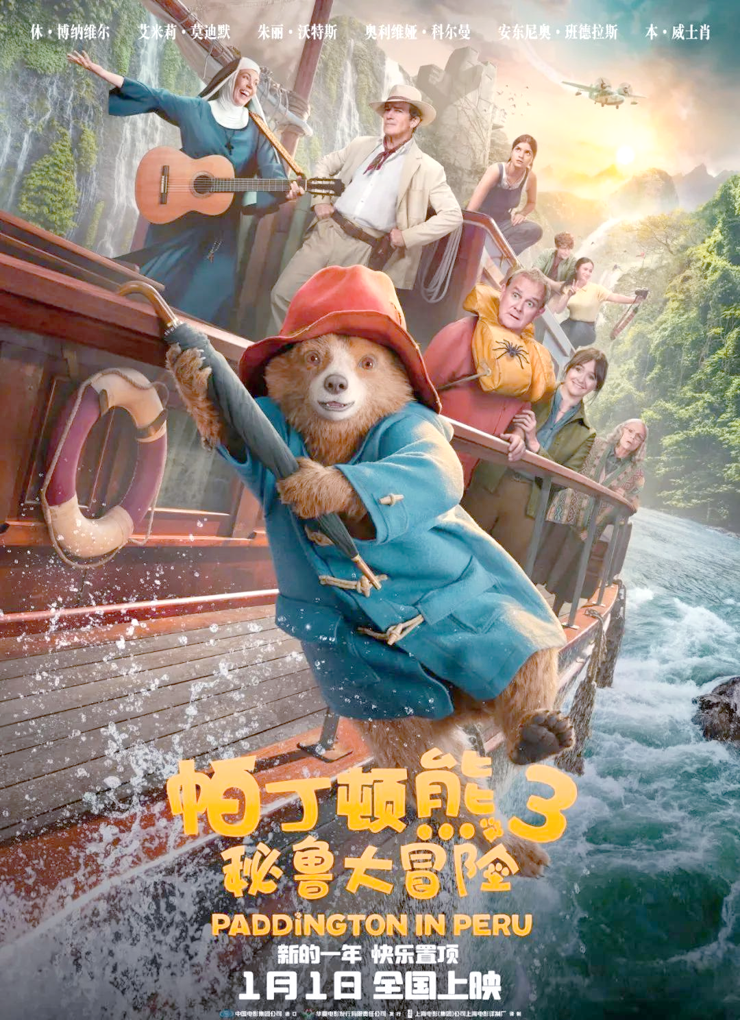 帕丁顿熊3:秘鲁大冒险开启全新旅程