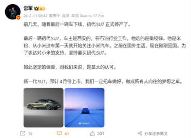 雷军谈新一代SU7：我们一定把车做好！做成所有人向往的梦想之车