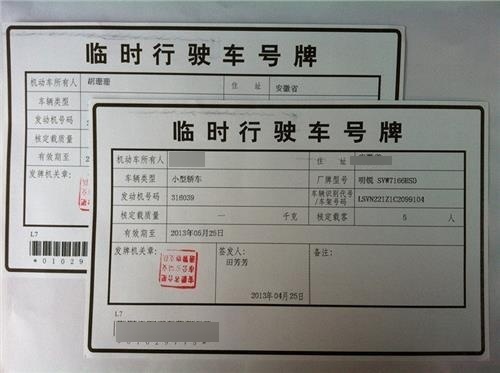 临时号牌可以连续申请吗 临时号牌可以连续申请吗