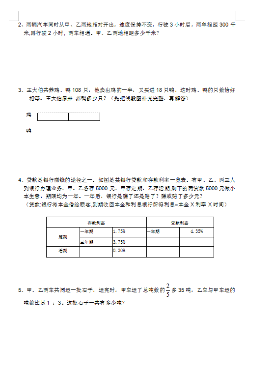 蘇教版六年級下冊數學期末測試卷,難,有難題分析,敢來挑戰嗎?