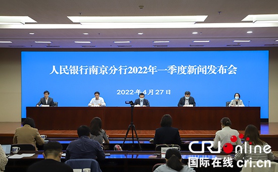 2022年一季度人民银行南京分行交出亮眼成绩单 社会融资规模增量居