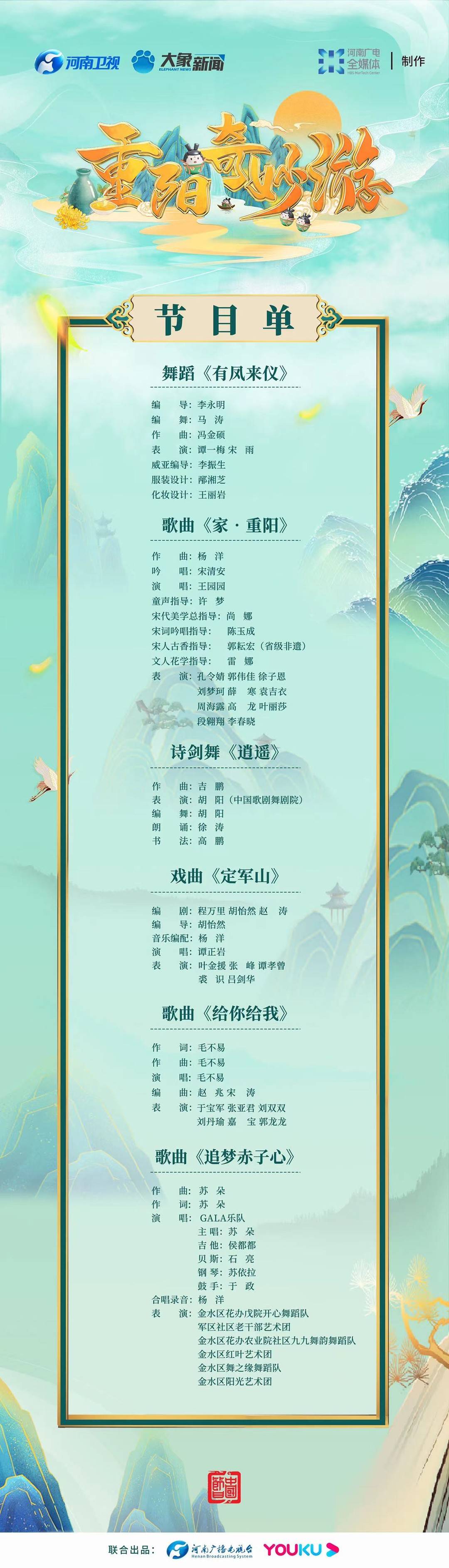 2021"中国节日"系列收官《重阳奇妙游》再续精彩