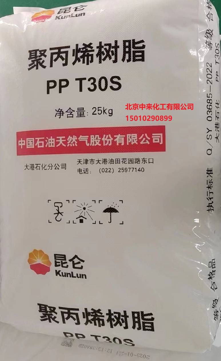 昆仑大港石化t30spp拉丝聚丙烯