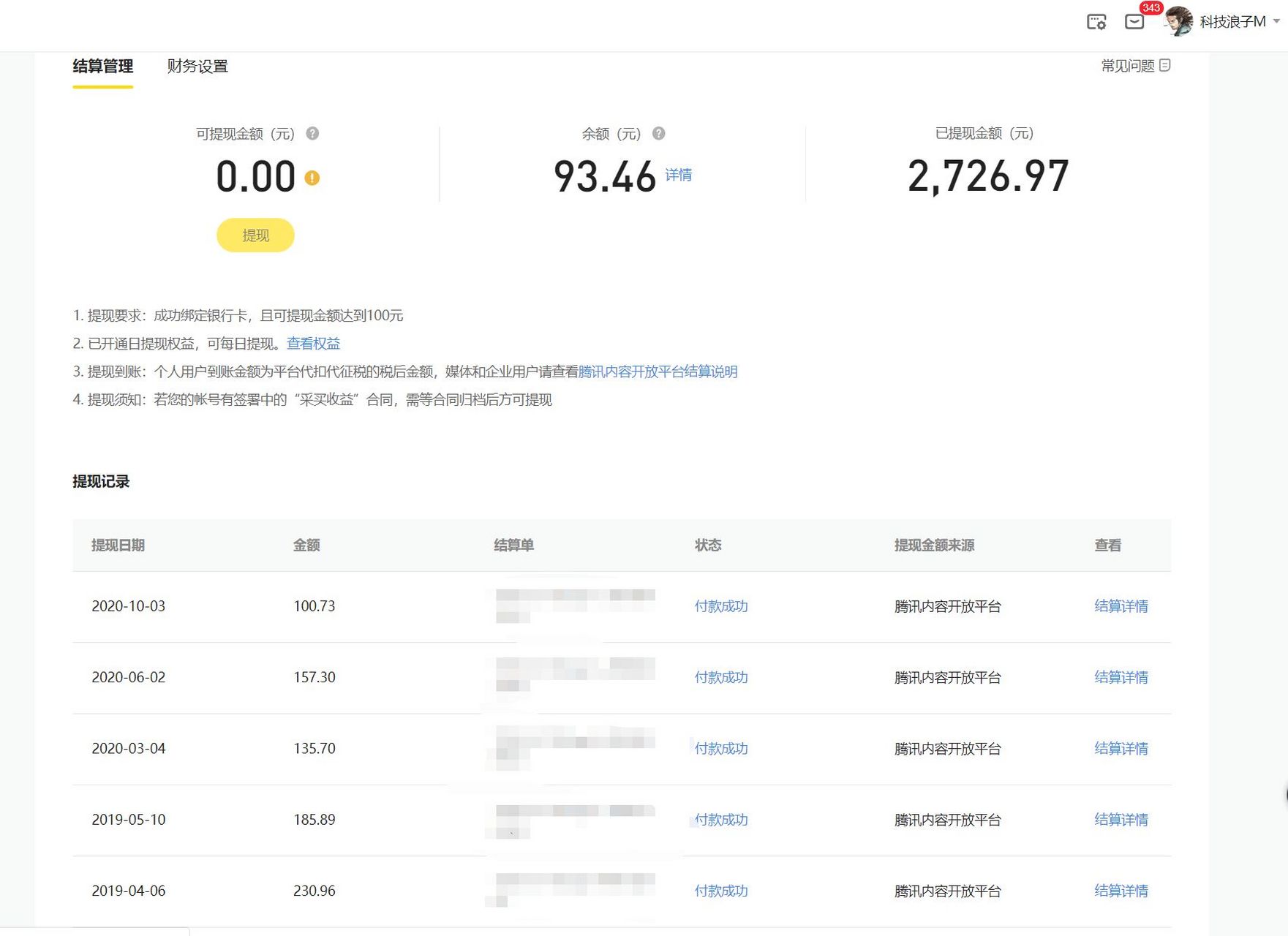 我记得最开始玩自媒体的时候,玩企鹅号光靠广告费就