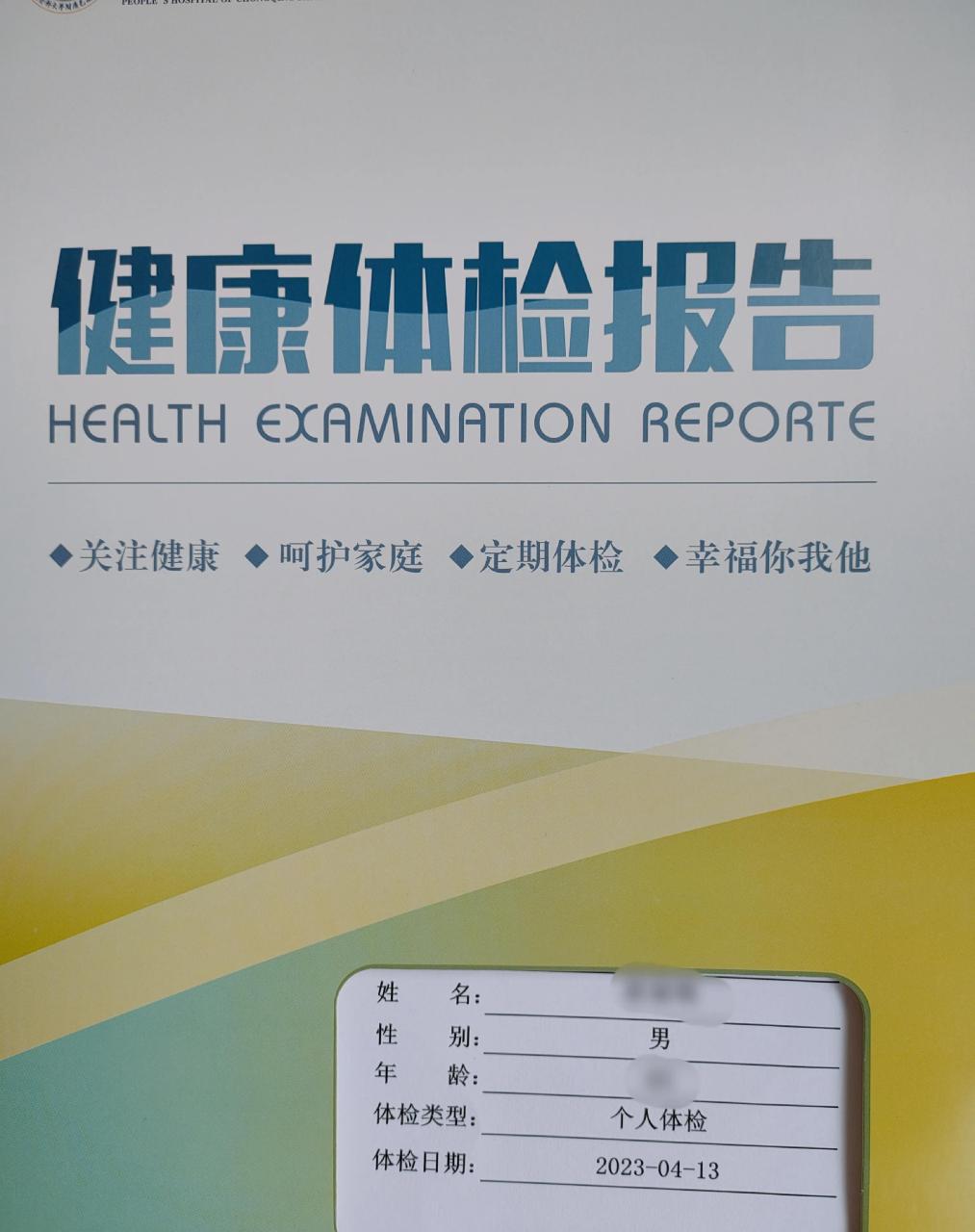 今天去拿体检报告,怀着惊恐的心情打开一看,差点吓晕倒在地上,这么多