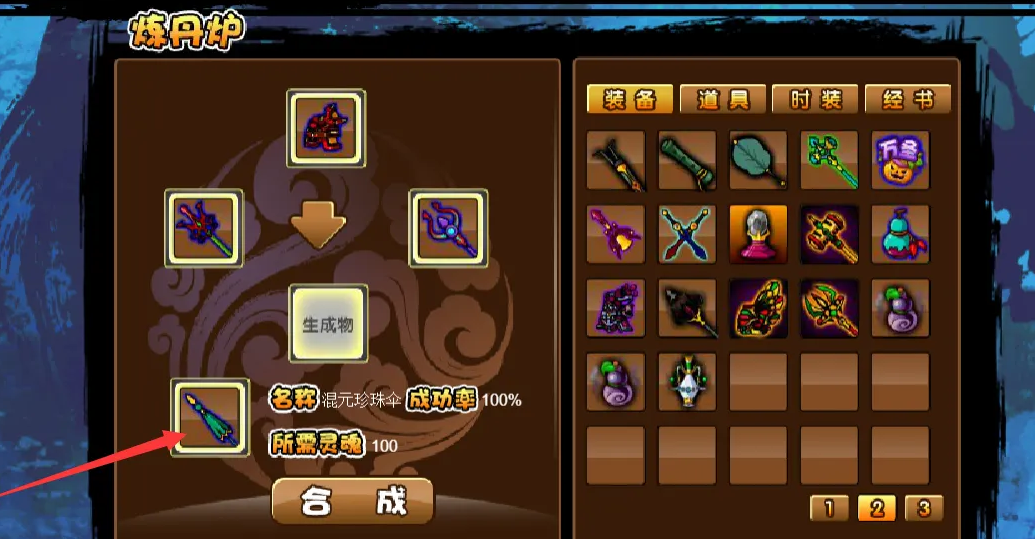 造梦西游3混元珍珠伞怎么合成