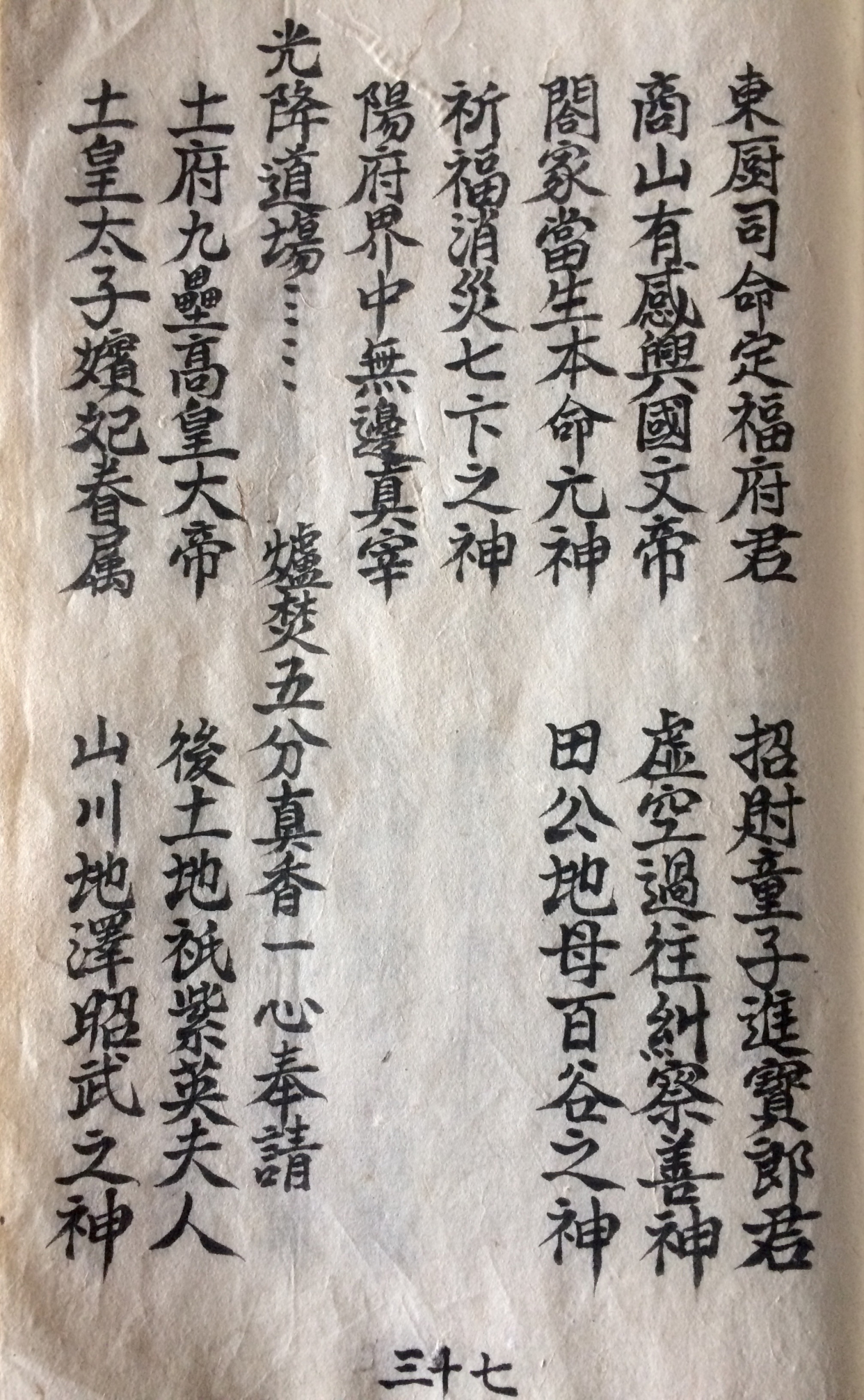 安龙奠土科仪「道教古书籍」