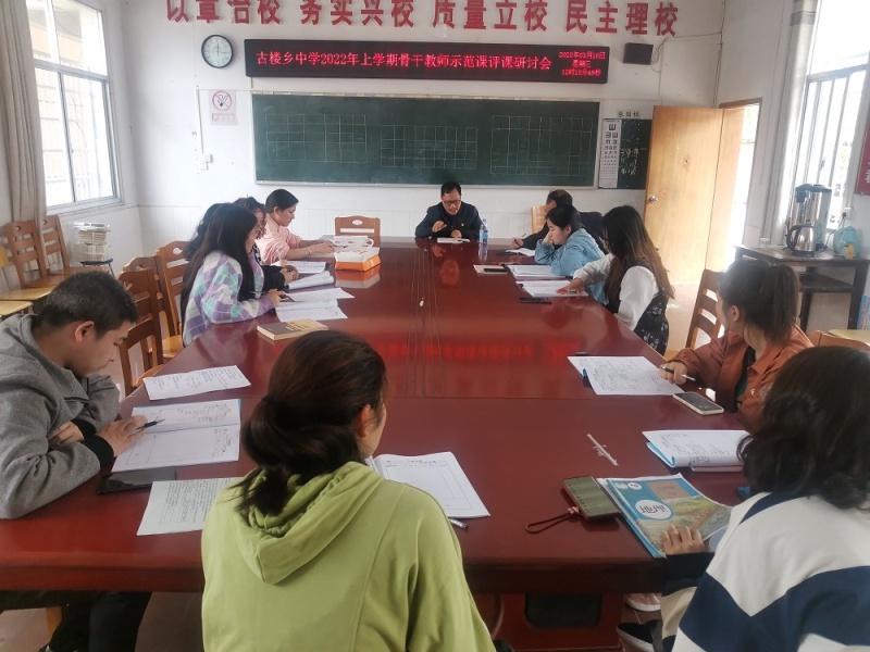 古楼乡中学:骨干教师示范课引领新教师成长