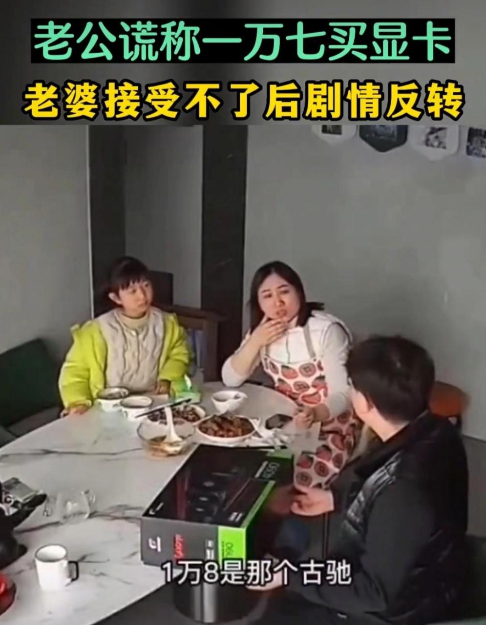 男子对老婆谎称花了一万七买显卡:"跟你那个香奈儿的包价格一样.