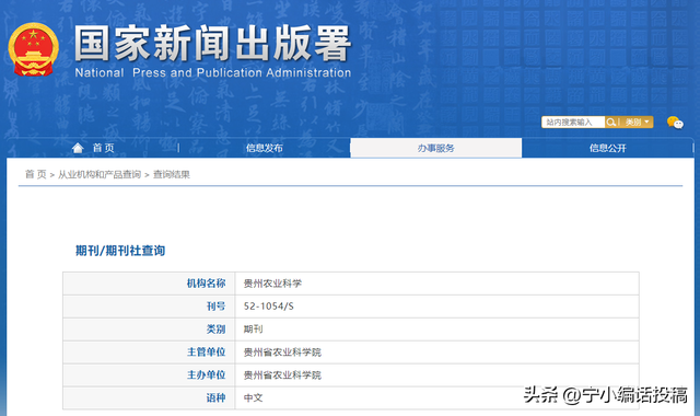 《贵州农业科学》杂志发表指南,杂志概述,主要栏目,值得关注