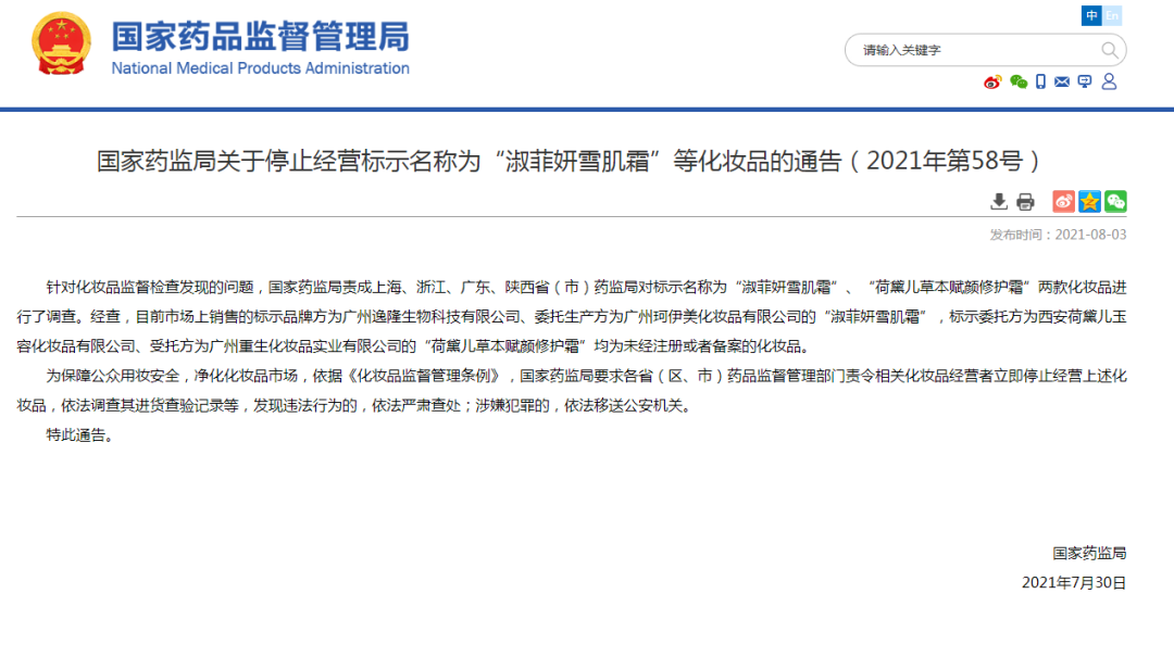 停电信息|这几种化妆品,禁售!