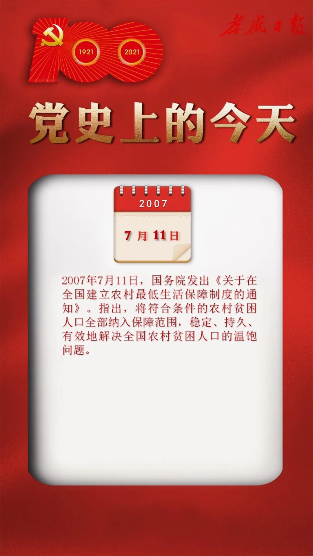 党史上的今天 7月11日