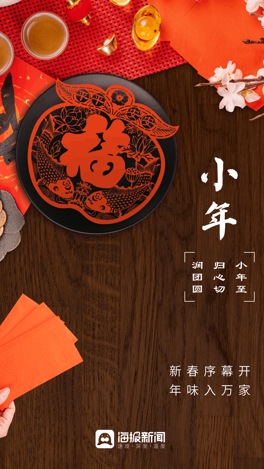 gif组图|小年至 归心切