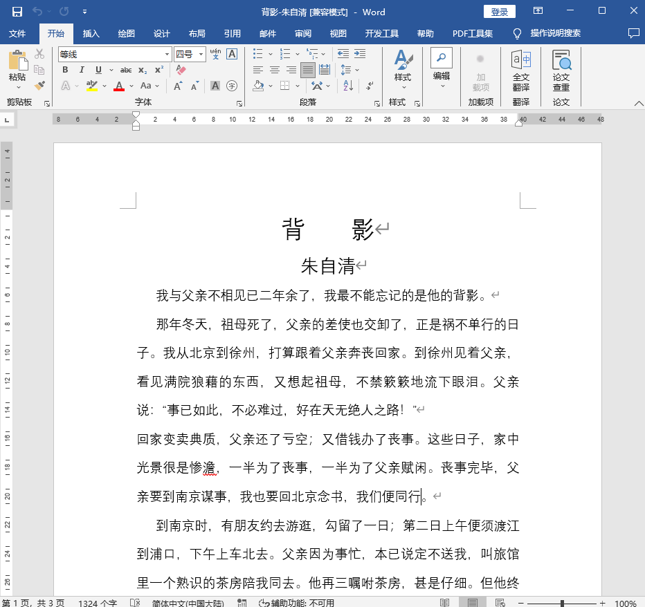 word怎么添加批注?