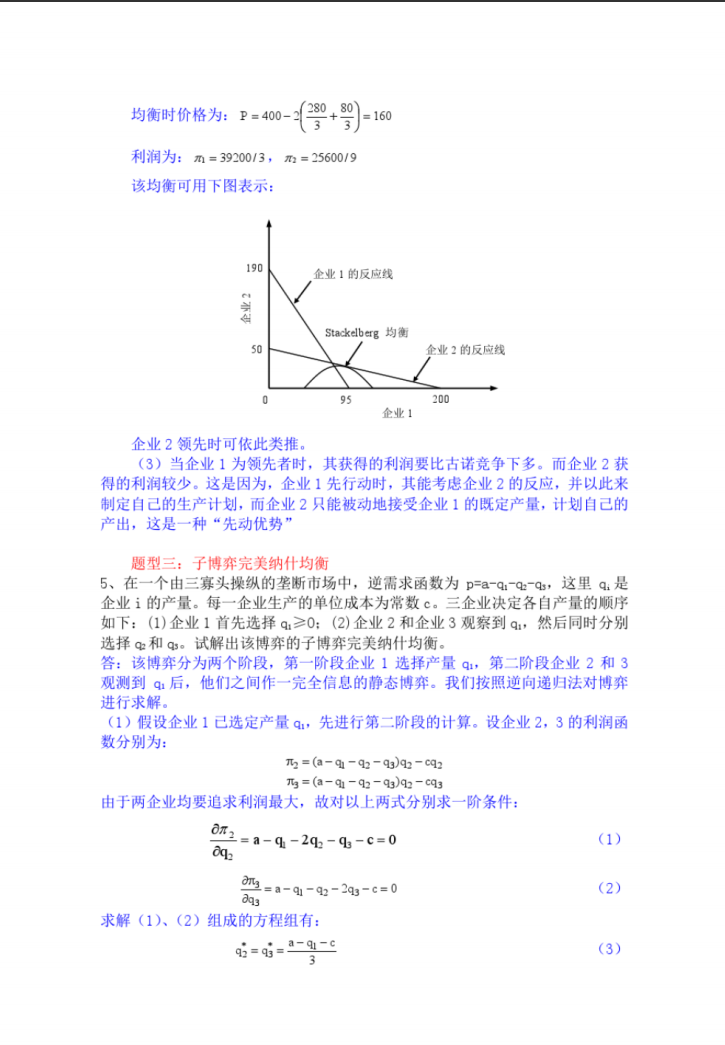 全套博弈论复习资料:思维导图 知识点总结 题库合集