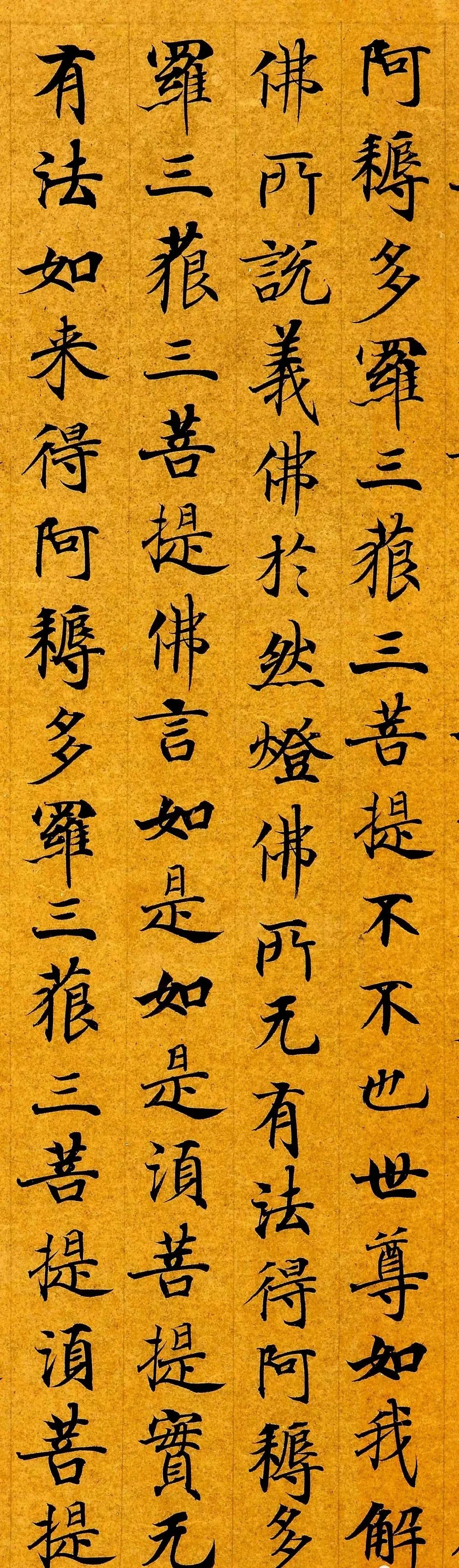 刘弘珪《金刚经》唐代小楷之冠